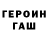 ГАШИШ гашик Fu Rii